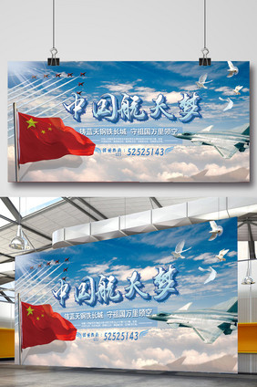 航空航天展板 中国航天