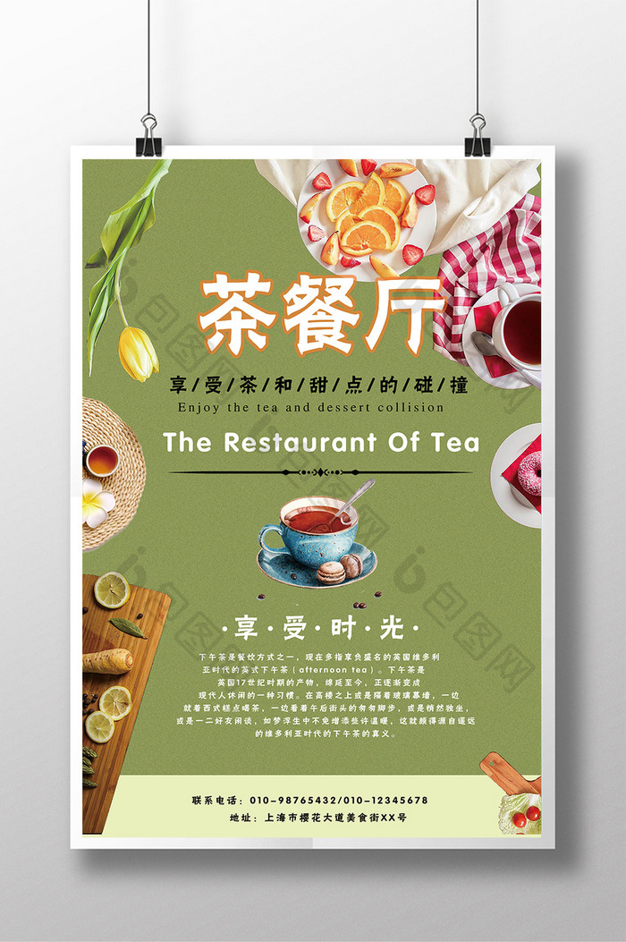 美食系列之茶餐厅  海报展板