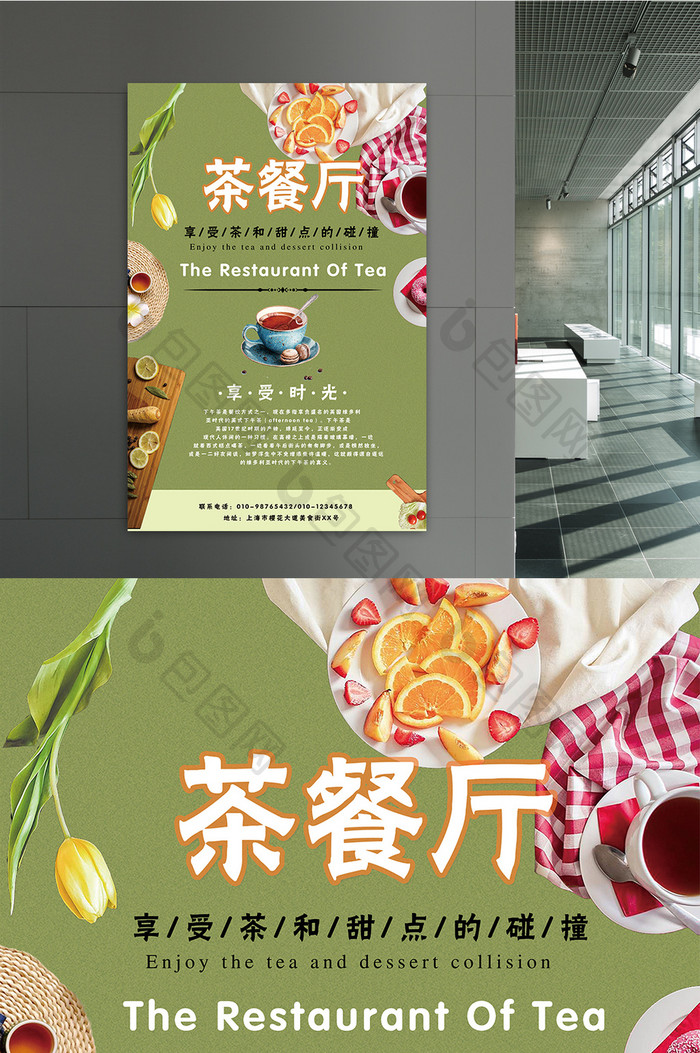 美食系列之茶餐厅  海报展板