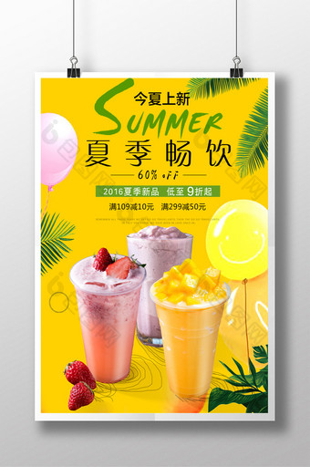 清新果汁新鲜冷饮夏日促销海报图片