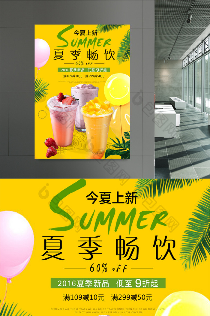 清新果汁新鲜冷饮夏日促销海报