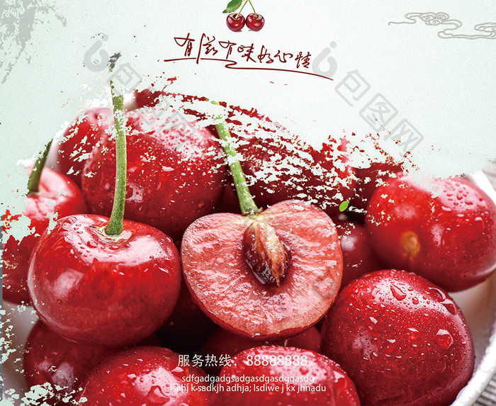 美味的樱桃宣传海报