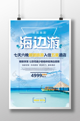 海边旅行度假村夏日旅游海报图片