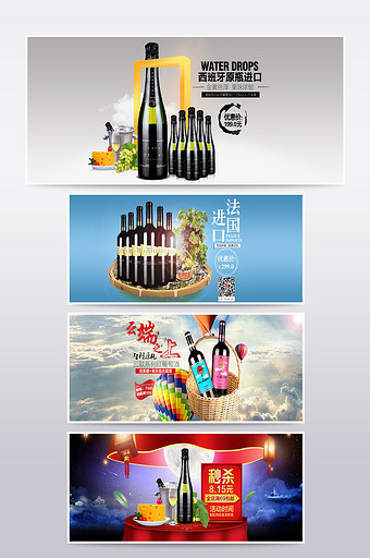 淘宝天猫红酒水洋白酒banner设计海报图片
