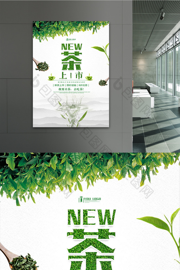 新茶上市促销系列海报设计