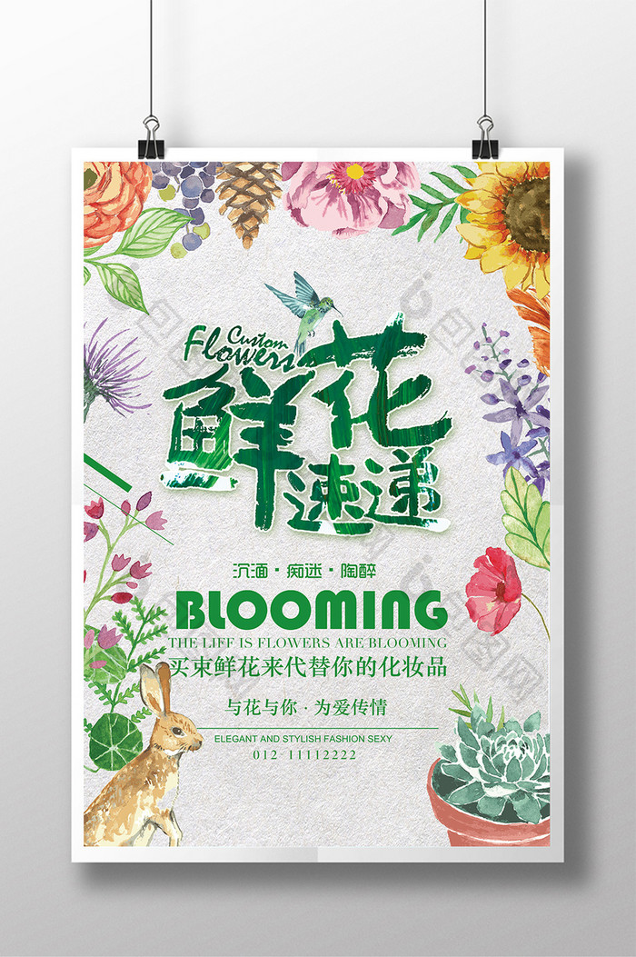 绿色手绘鲜花店宣传促销海报