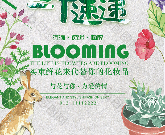 绿色手绘鲜花店宣传促销海报