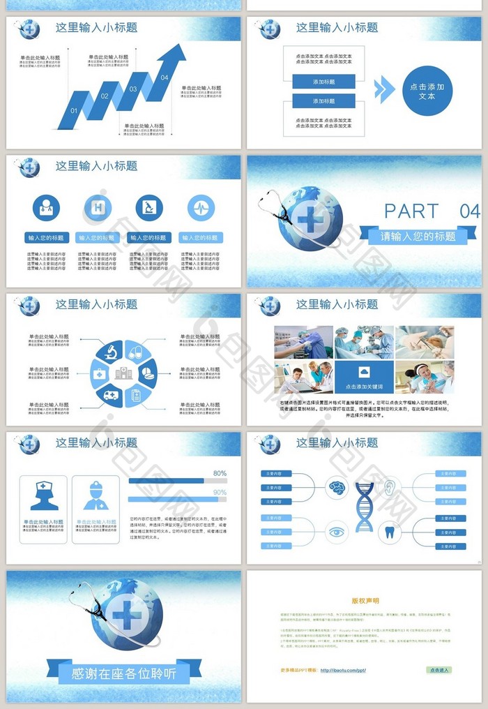 蓝色水彩医疗医学医院医生卫生护理PPT