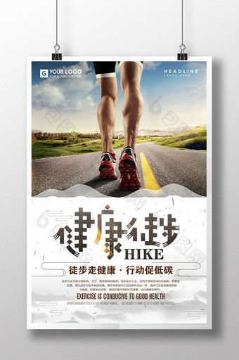 健康徒步低碳出行海报设计图片