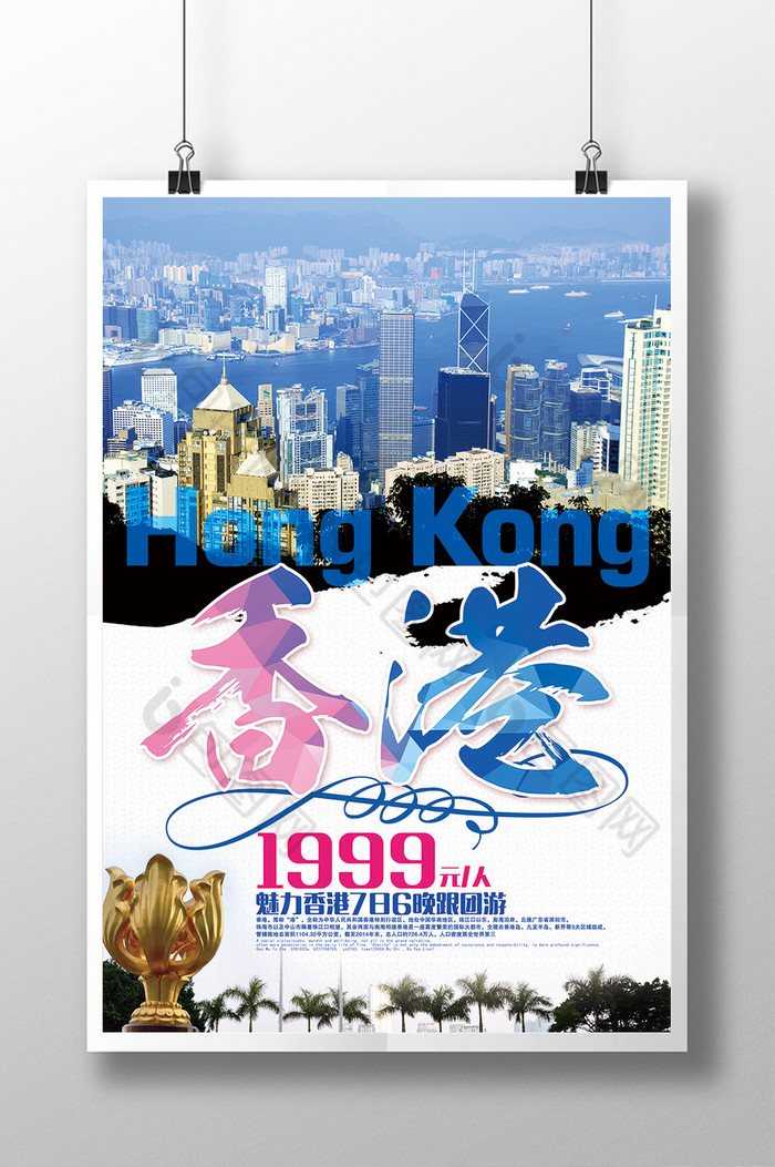 香港海报香港广告香港图片