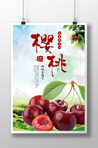 樱桃采摘季海报图片