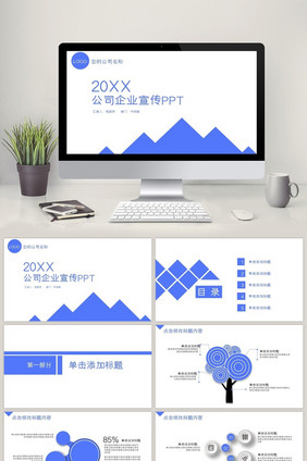 公司企业宣传动态PPT模板