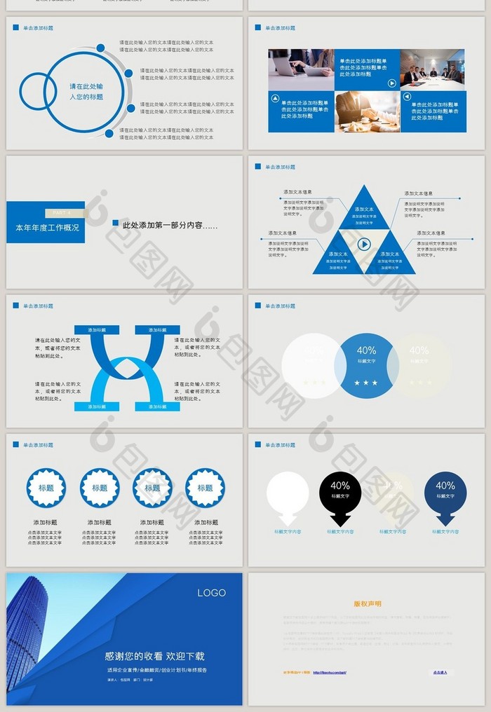 公司企业宣传通用PPT模板