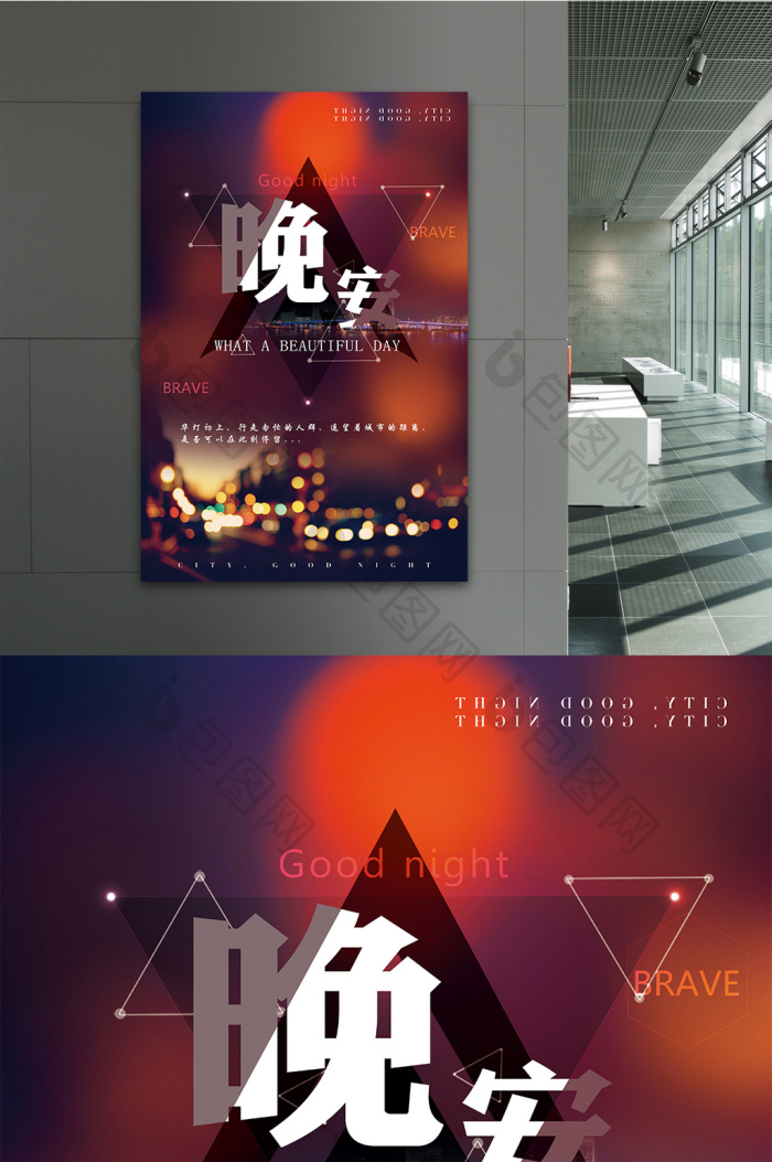 城市晚安模板-包图网