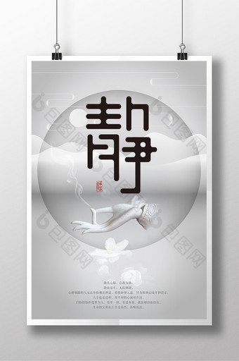 中国风创意静海报图片