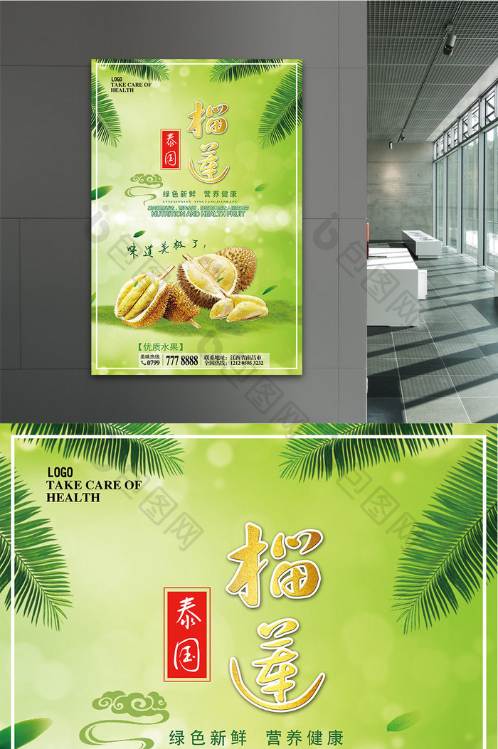 泰国榴莲美食海报