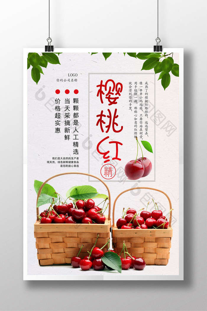 清新健康樱桃水果海报