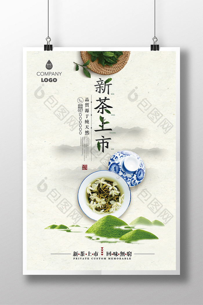 新茶上市广告宣传促销海报设计