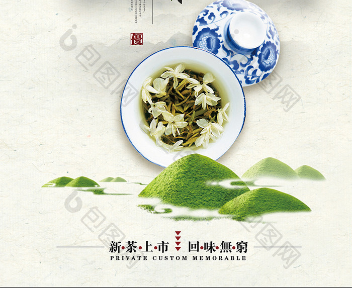 新茶上市广告宣传促销海报设计