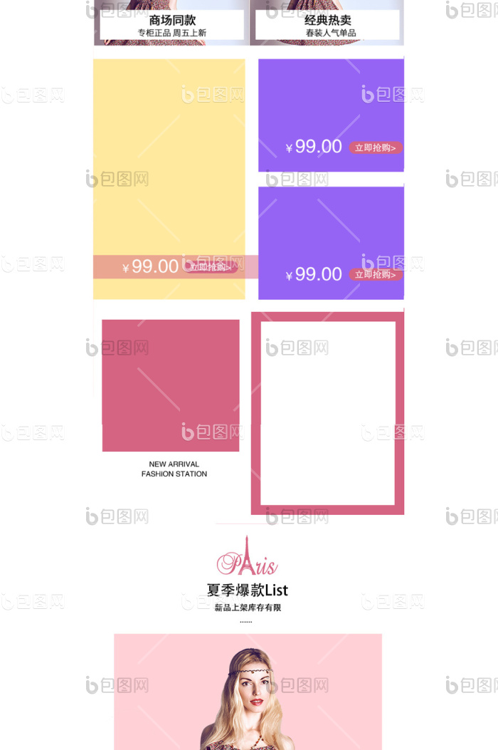 夏日新品女装甜美手机端首页-包图网