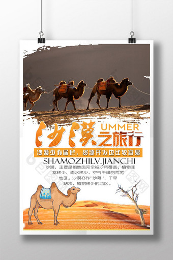 清新沙漠旅游创意海报图片