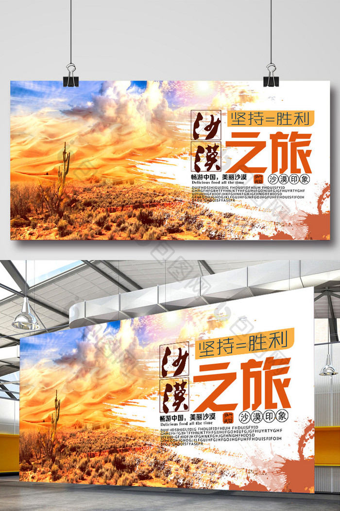 沙漠旅游创意海报设计
