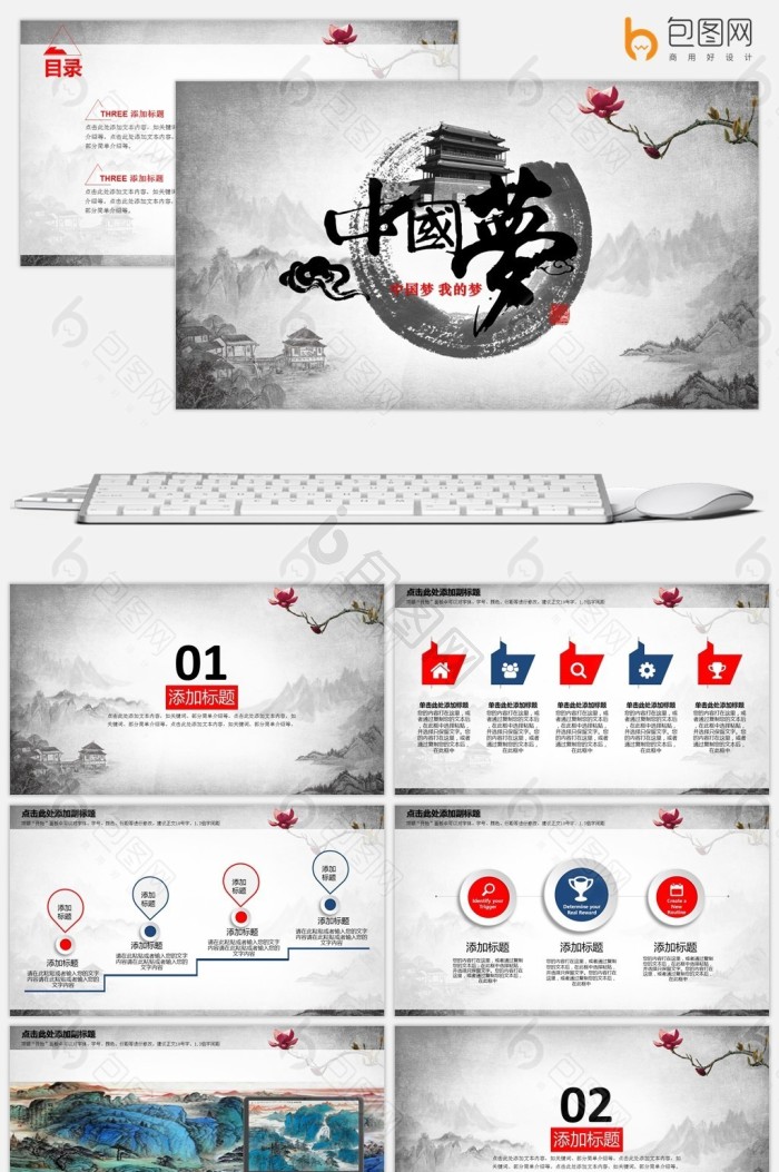 中国梦ppt模板下载-包图网