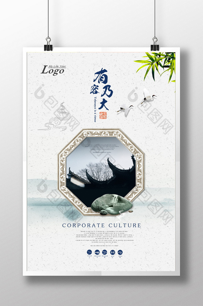 中国风传统企业文化海报下载有容乃大