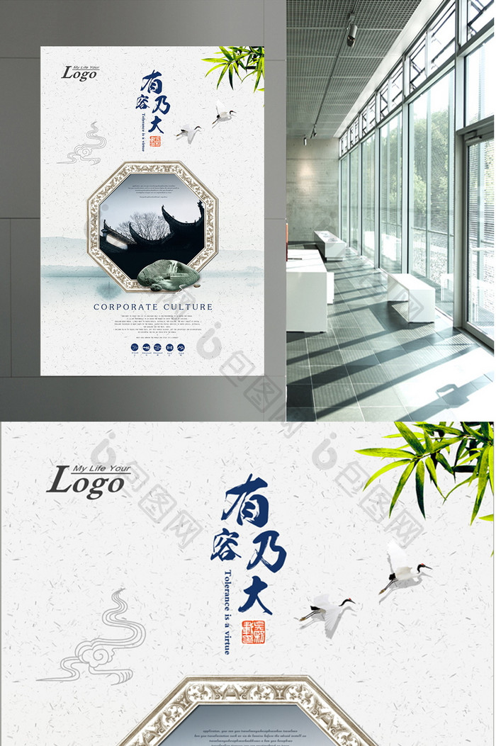 中国风传统企业文化海报下载有容乃大