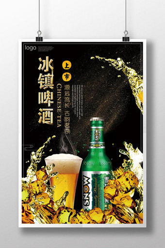 大气冰镇啤酒海报设计图片