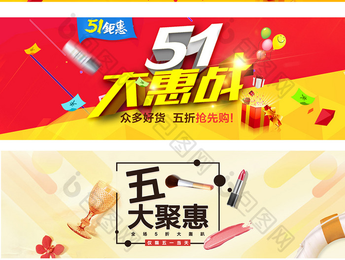 淘宝天猫五一劳动节促销海报banner