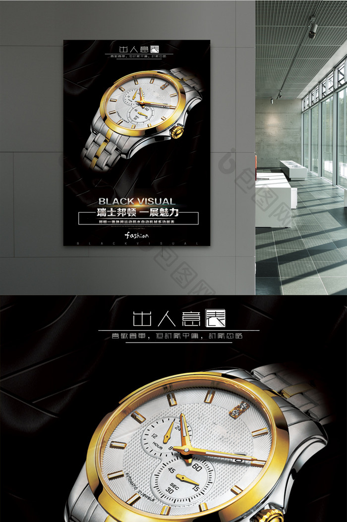 创意炫酷手表促销海报
