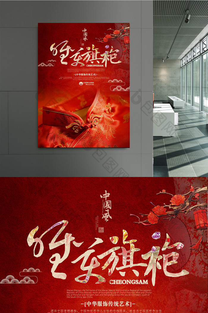 中国风唯美旗袍海报设计