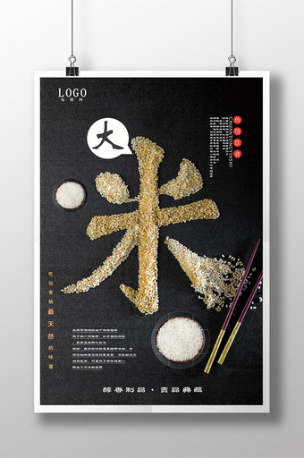传统饮食大米美食海报图片