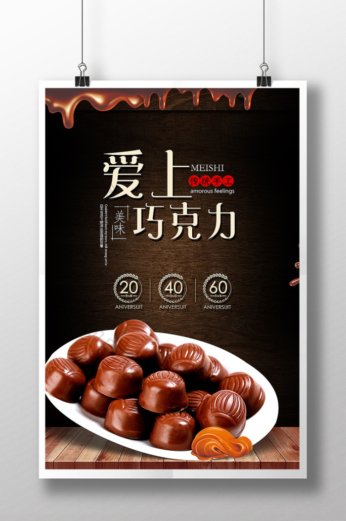 巧克力促销图片