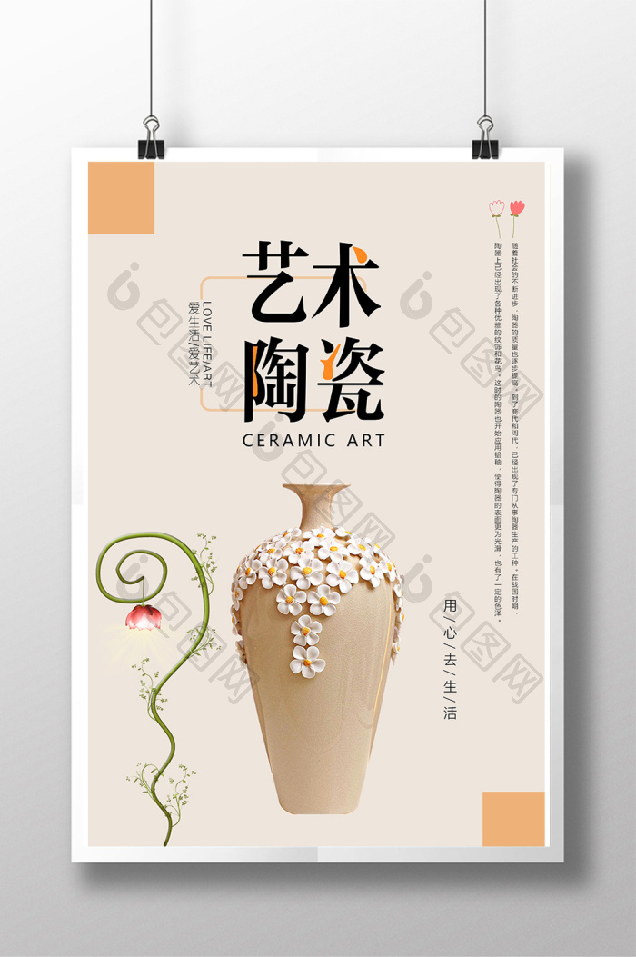 艺术陶瓷简约【海报下载】-包图网
