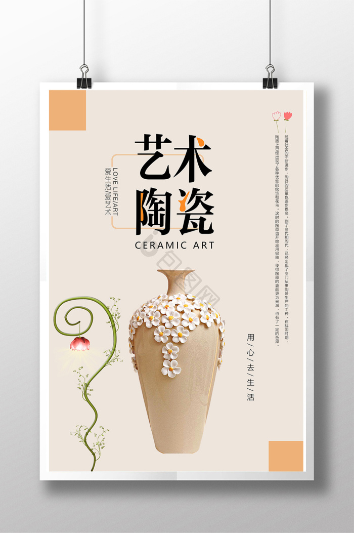 陶瓷海报下载-包图网
