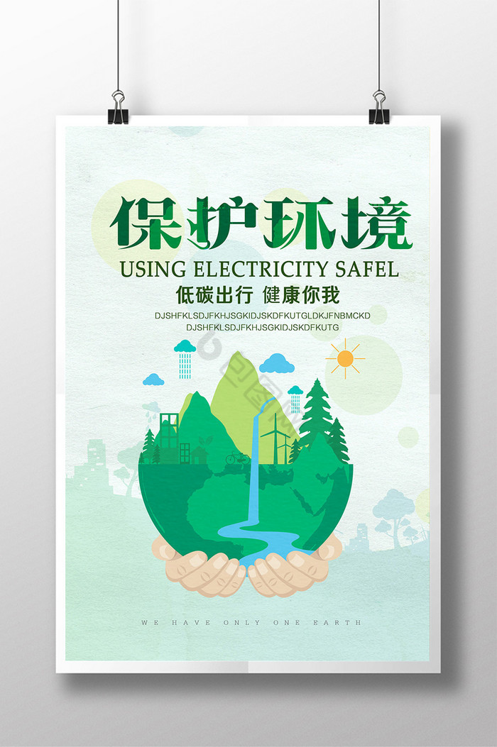 保护环境图片-保护环境素材免费下载-包图网