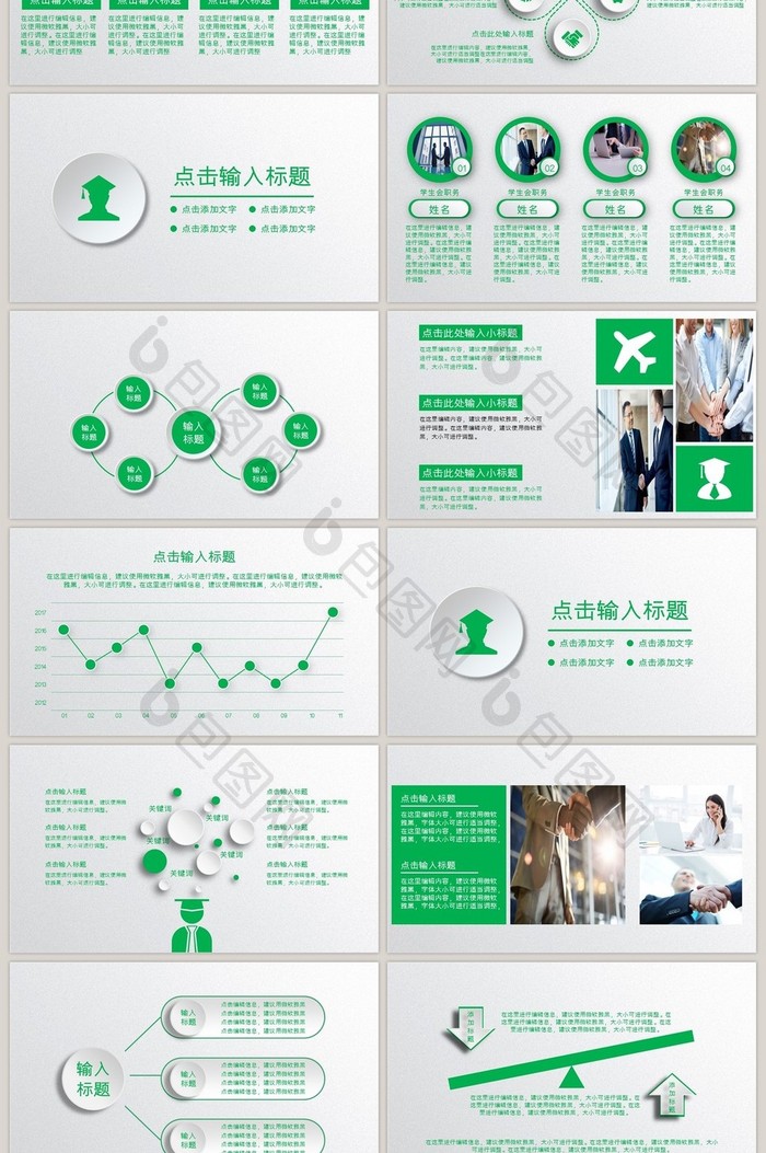 商务风学生会通用PPT