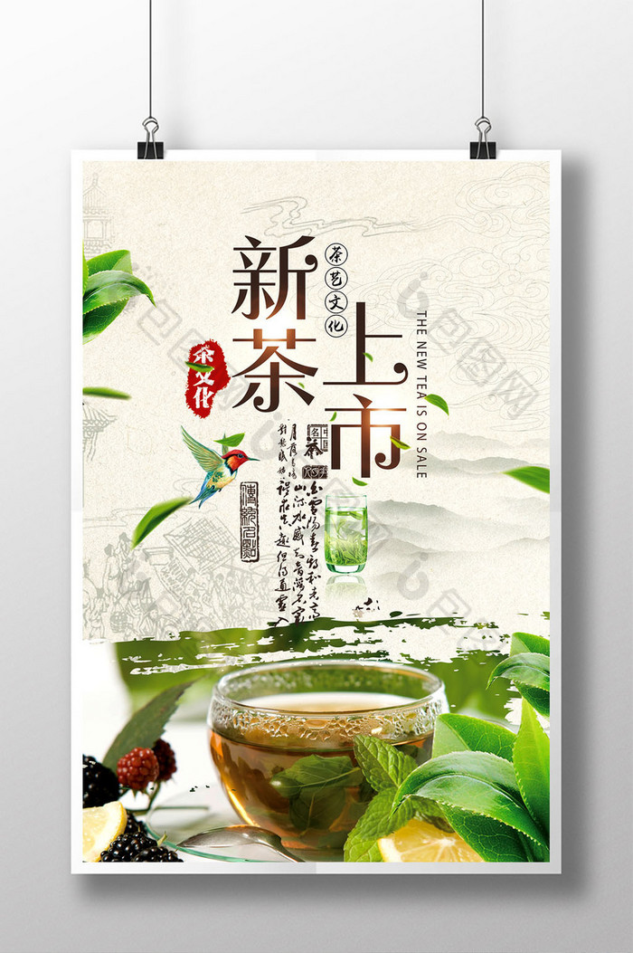 春茶上市新茶海报图片