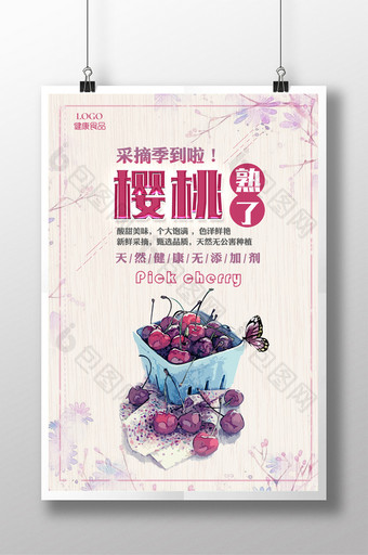 小清新樱桃采摘季节海报图片