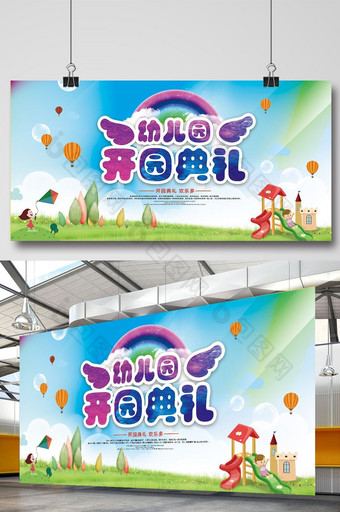 可爱卡通幼儿园开园宣传展板舞台背景图片