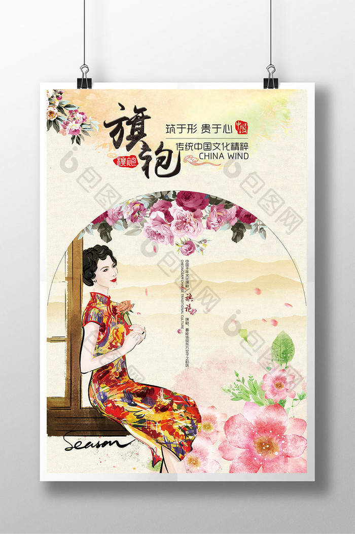 清新唯美中国风旗袍海报