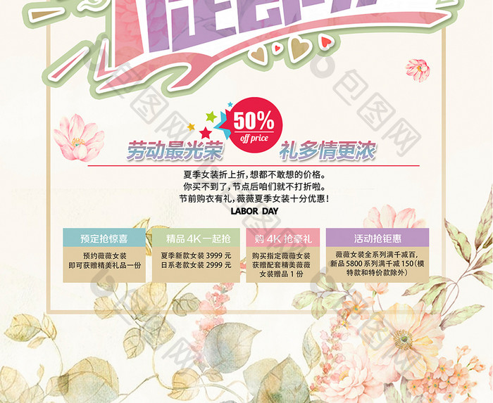 清新花朵51促销海报