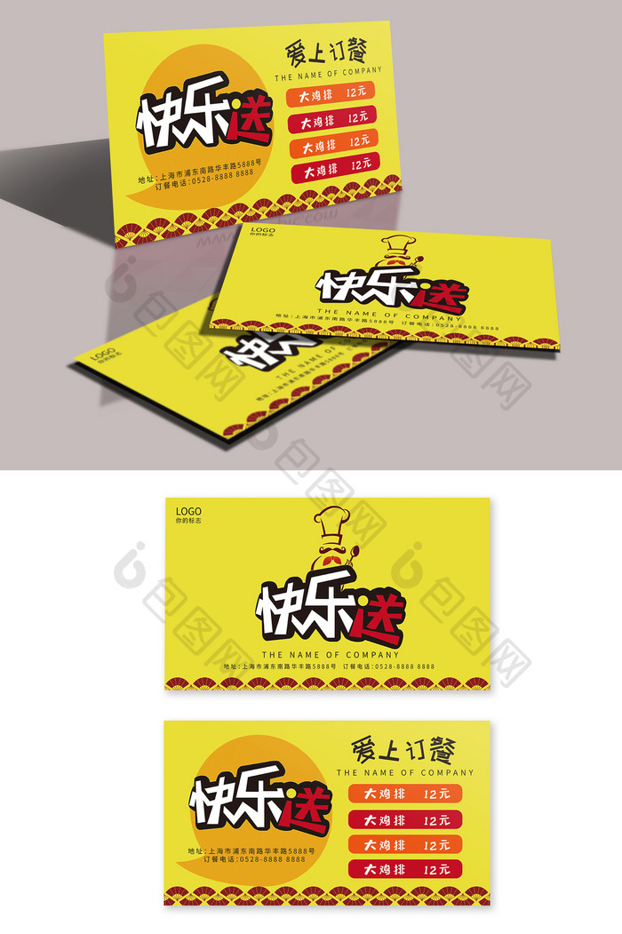 黄色时尚字体风格的快餐店订餐卡设计