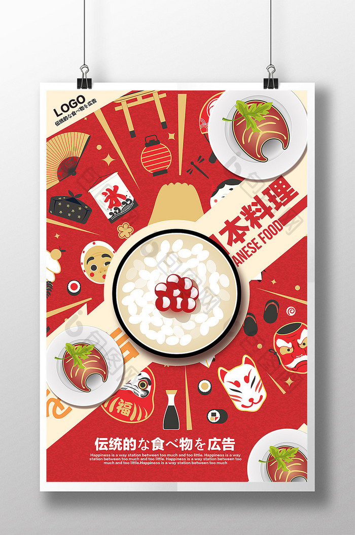简约创意日本美食海报