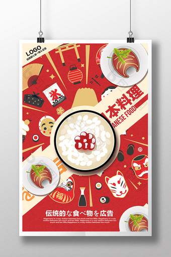 简约创意日本美食海报图片