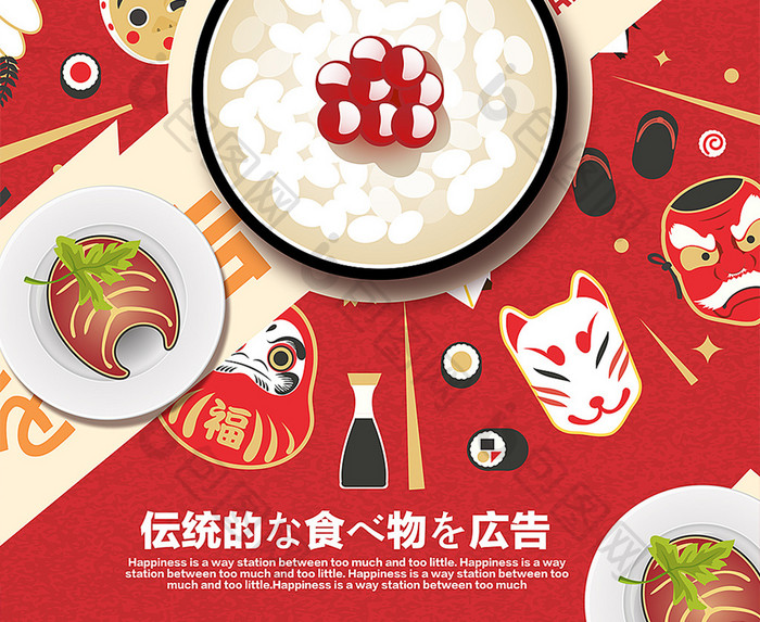 简约创意日本美食海报