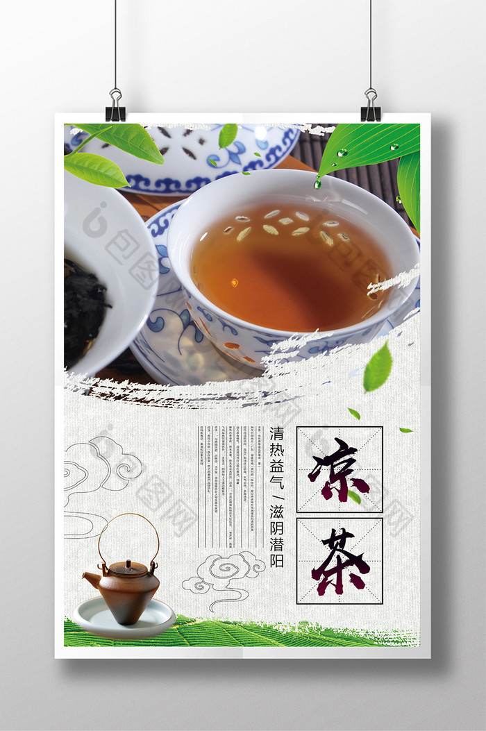 包图 广告设计 海报 【psd】 凉茶餐饮美食系列海报设计 所属分类