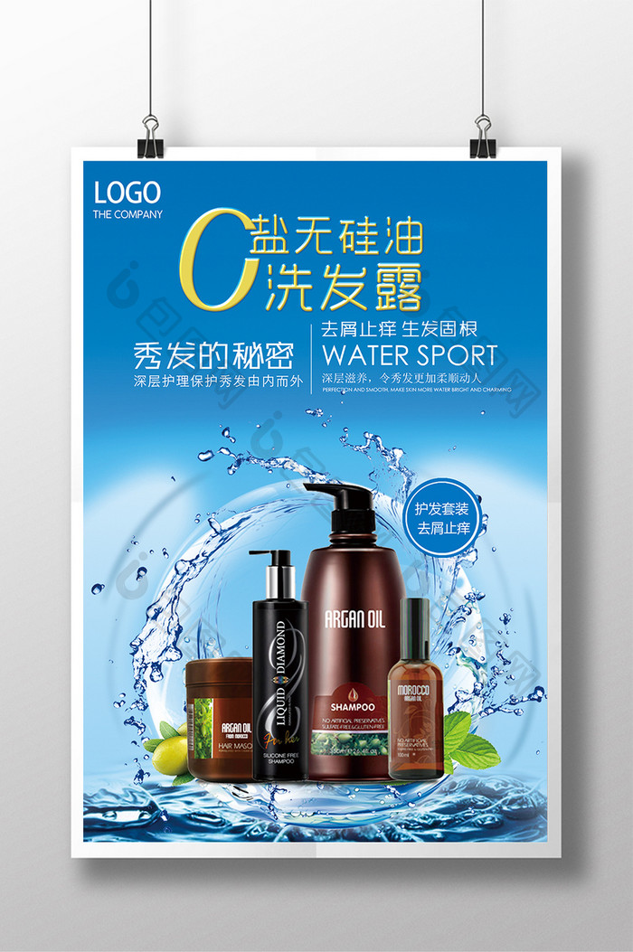 洗发水促销设计海报